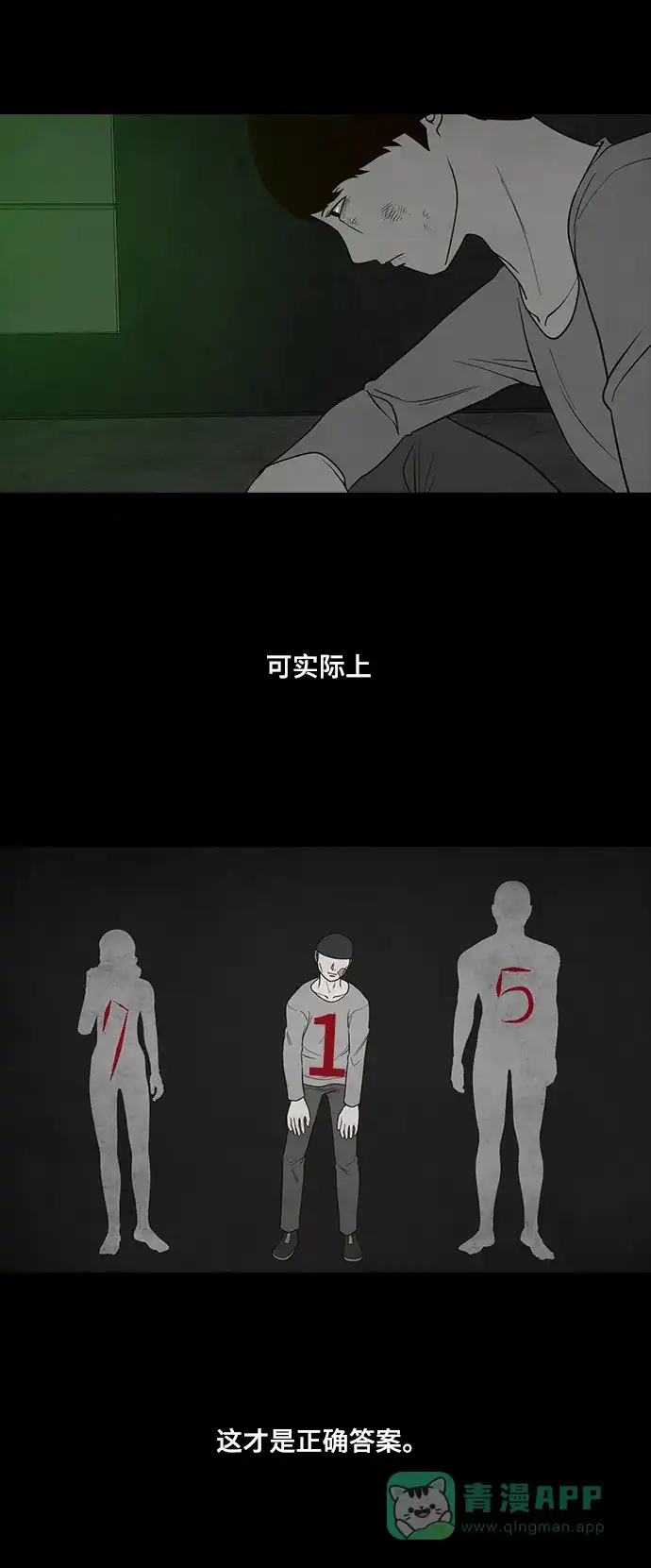 《争夺游戏》第43话 第18页
