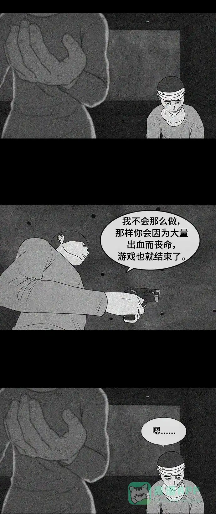 《争夺游戏》第43话 第54页
