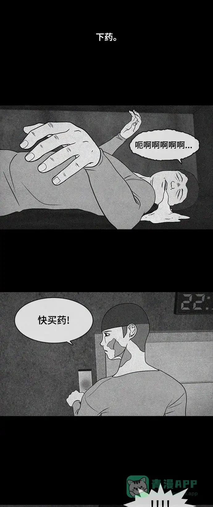 《争夺游戏》第43话 第47页