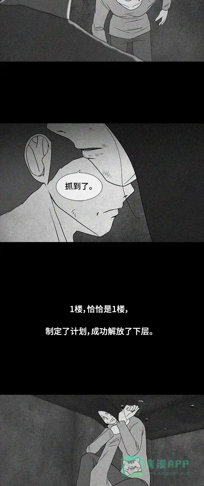 《争夺游戏》第43话 第50页