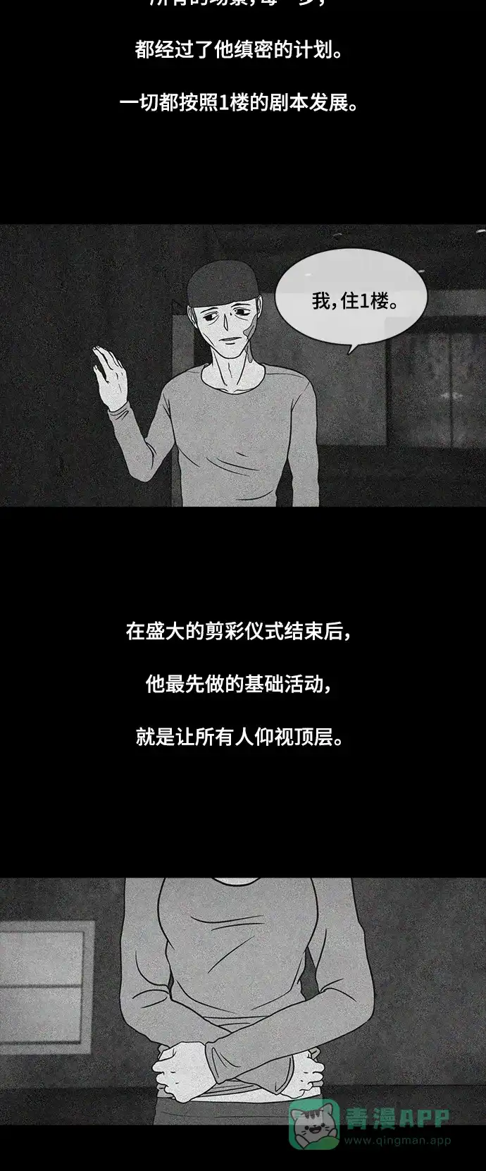 《争夺游戏》第43话 第25页