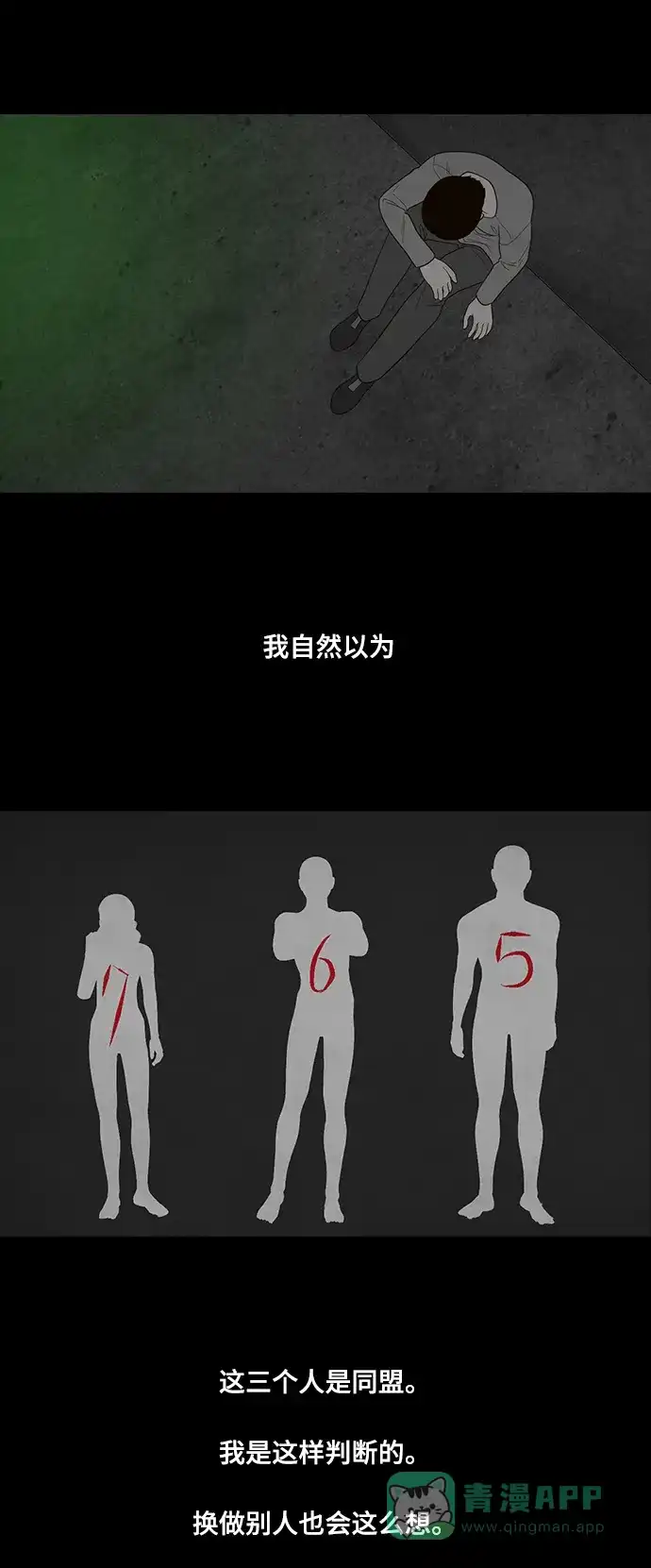 《争夺游戏》第43话 第17页