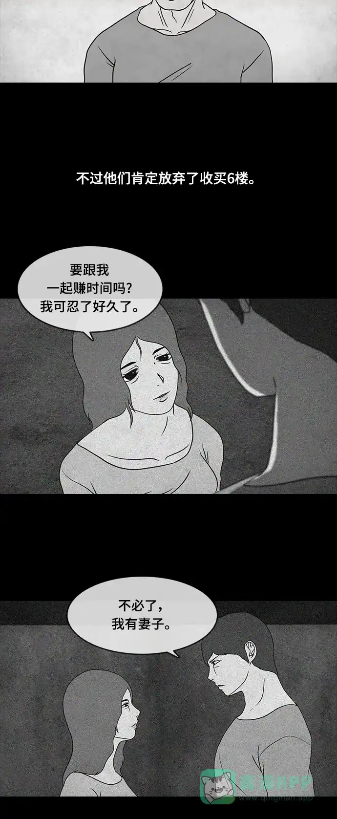 《争夺游戏》第43话 第35页