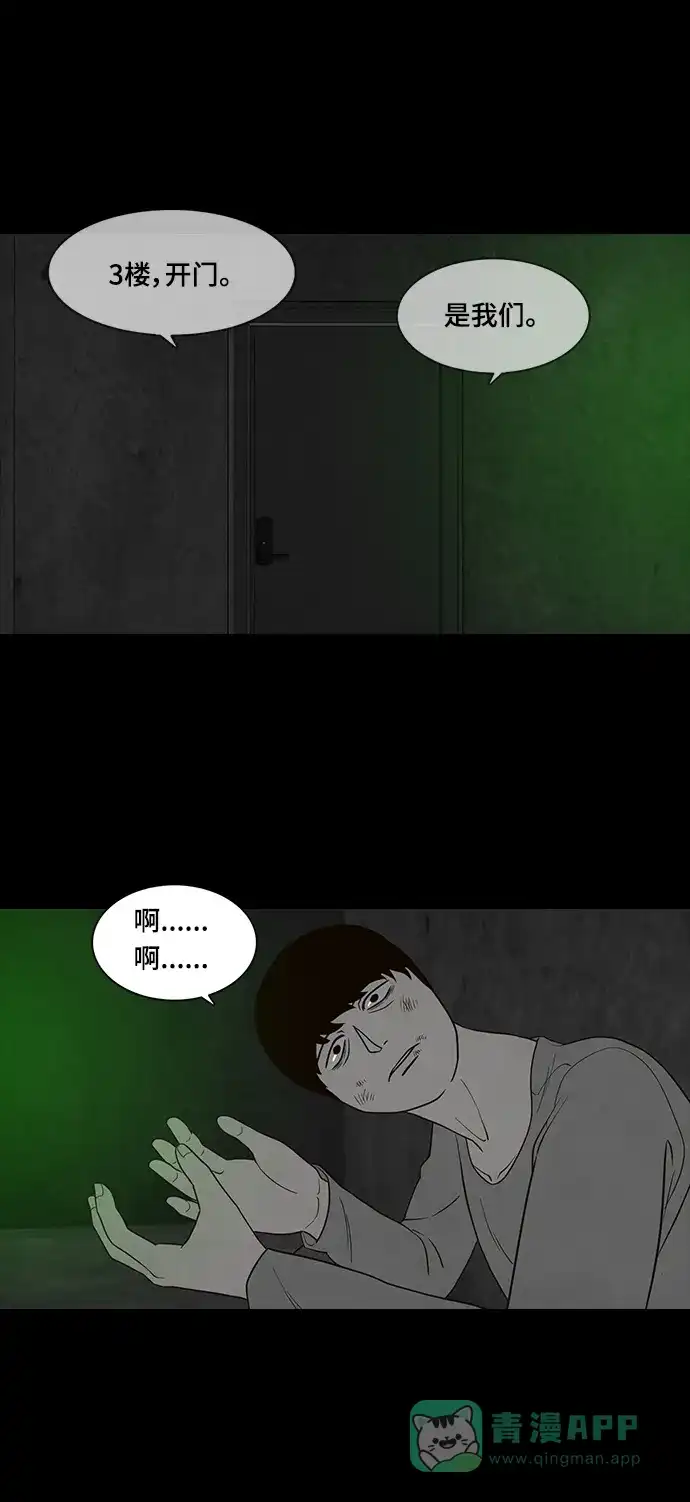《争夺游戏》第43话 第61页