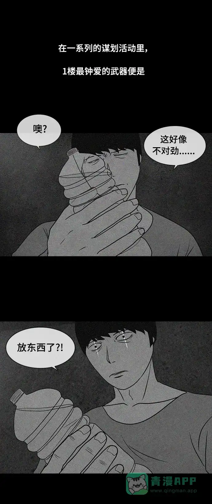 《争夺游戏》第43话 第46页