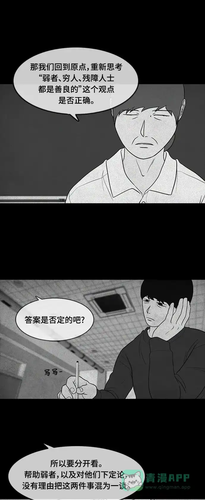 《争夺游戏》第43话 第4页