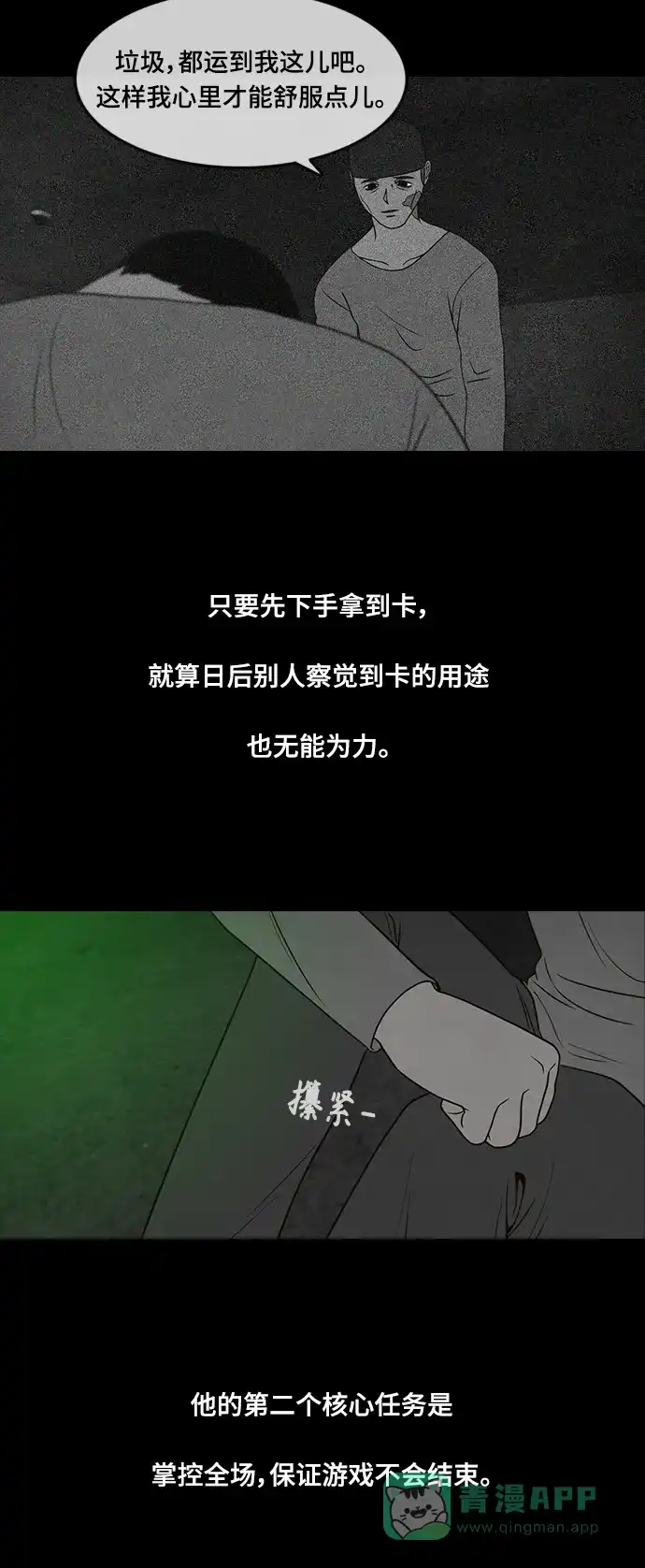 《争夺游戏》第43话 第41页