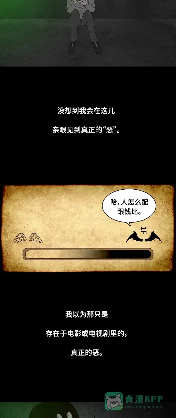 《争夺游戏》第43话 第59页