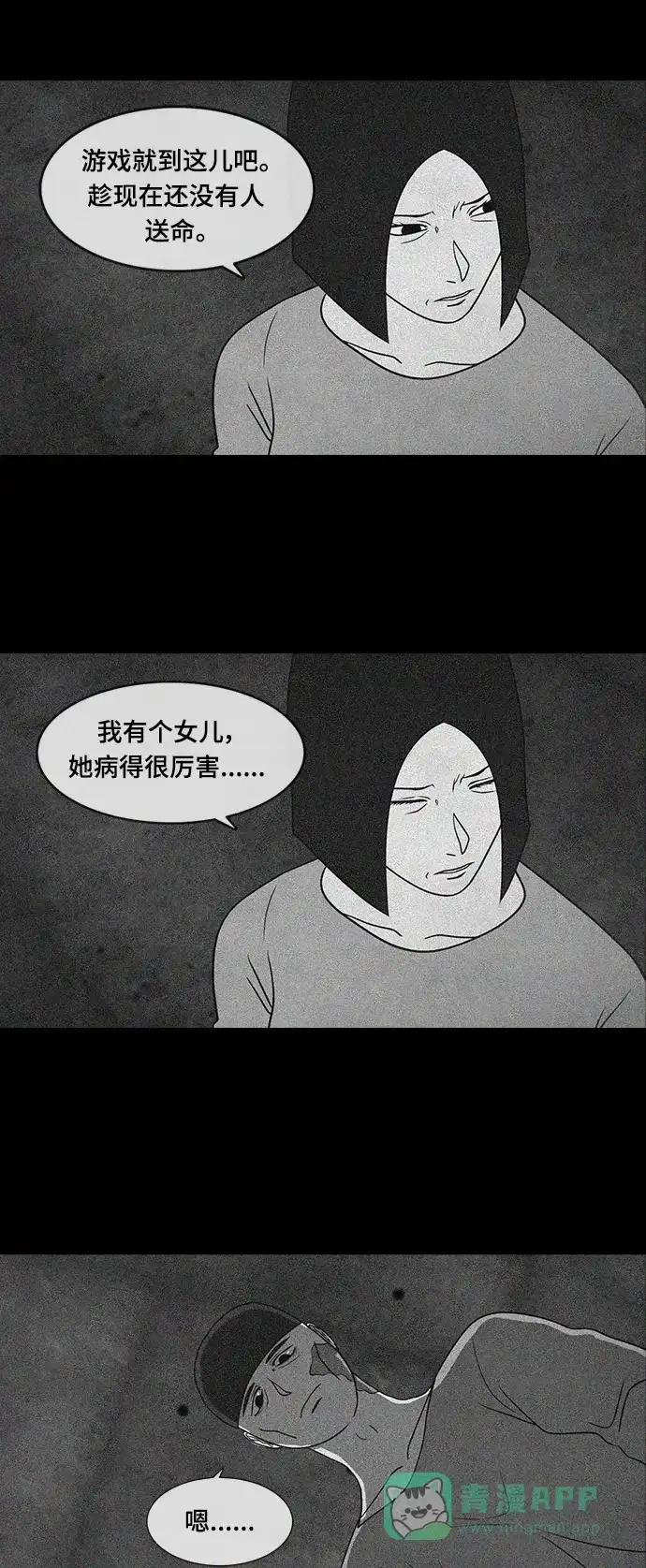 《争夺游戏》第43话 第42页