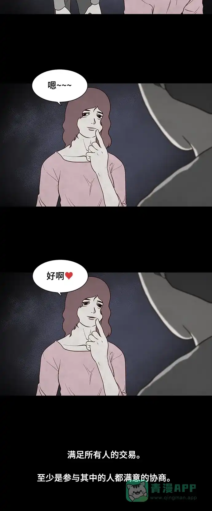 《争夺游戏》第43话 第23页