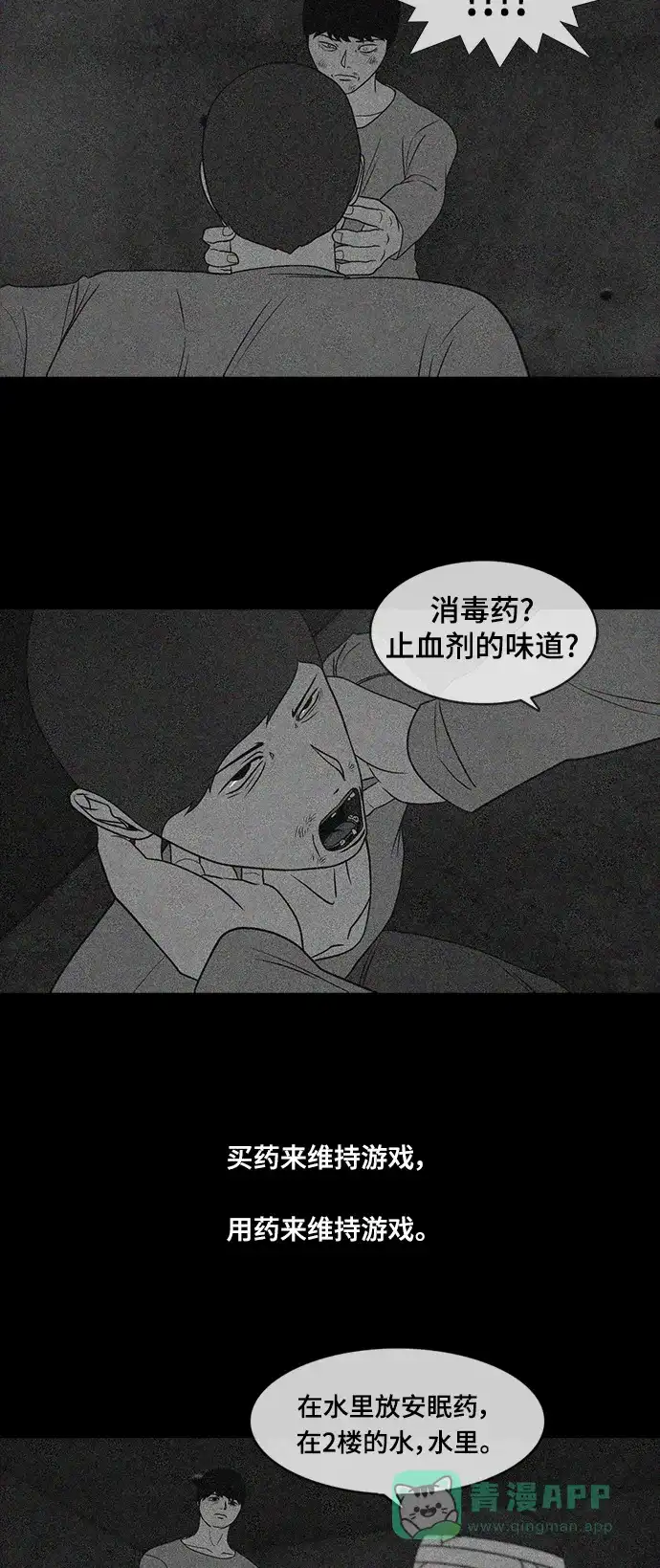 《争夺游戏》第43话 第48页