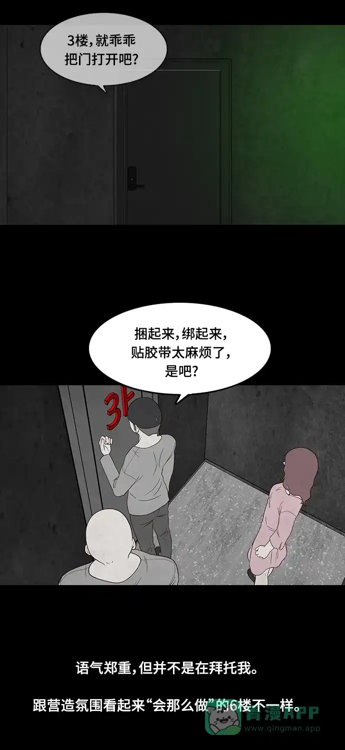 《争夺游戏》第43话 第62页