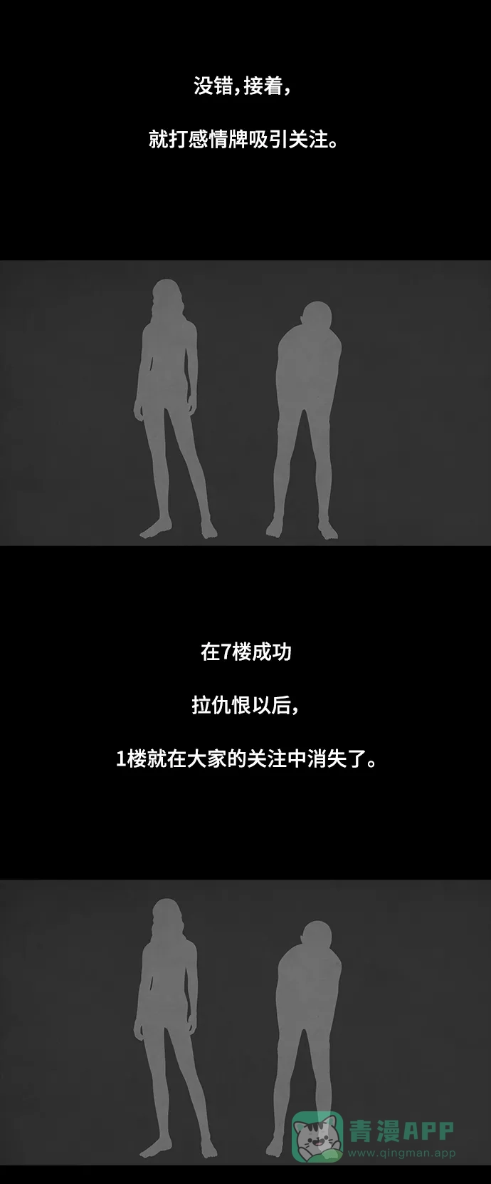 《争夺游戏》第43话 第28页