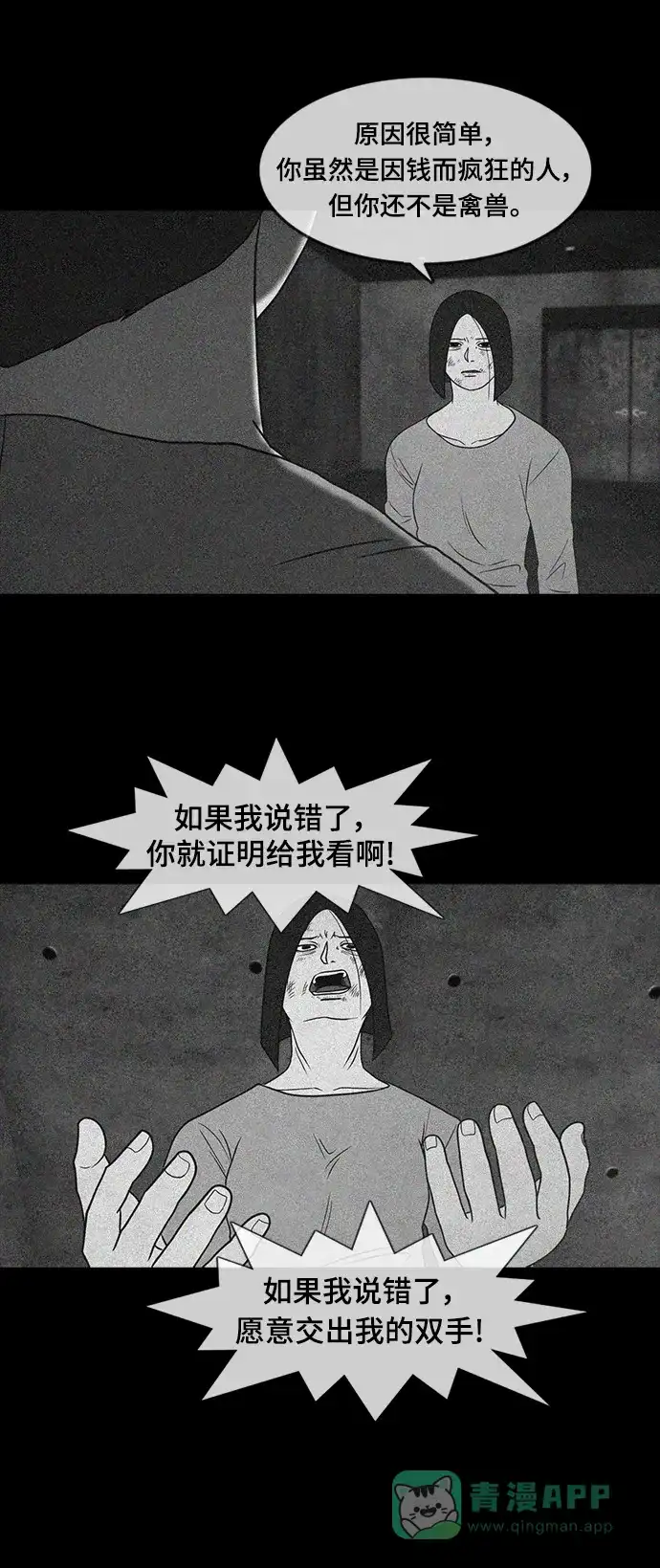 《争夺游戏》第43话 第53页
