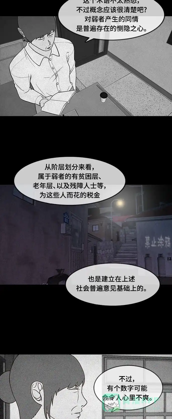 《争夺游戏》第43话 第2页
