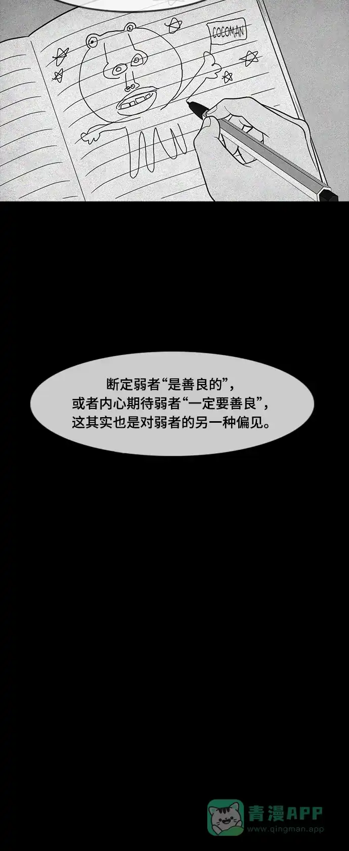 《争夺游戏》第43话 第5页