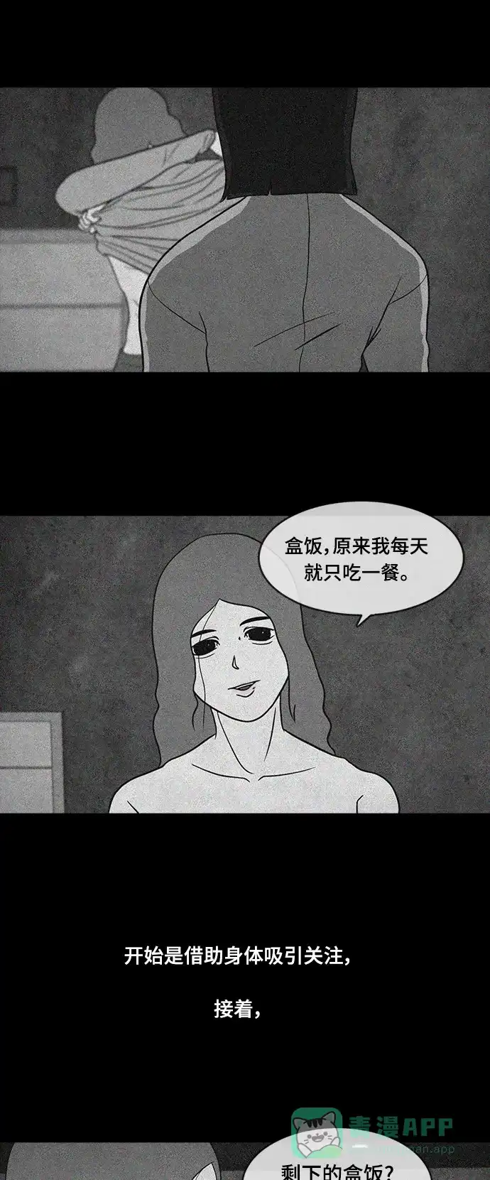 《争夺游戏》第43话 第26页