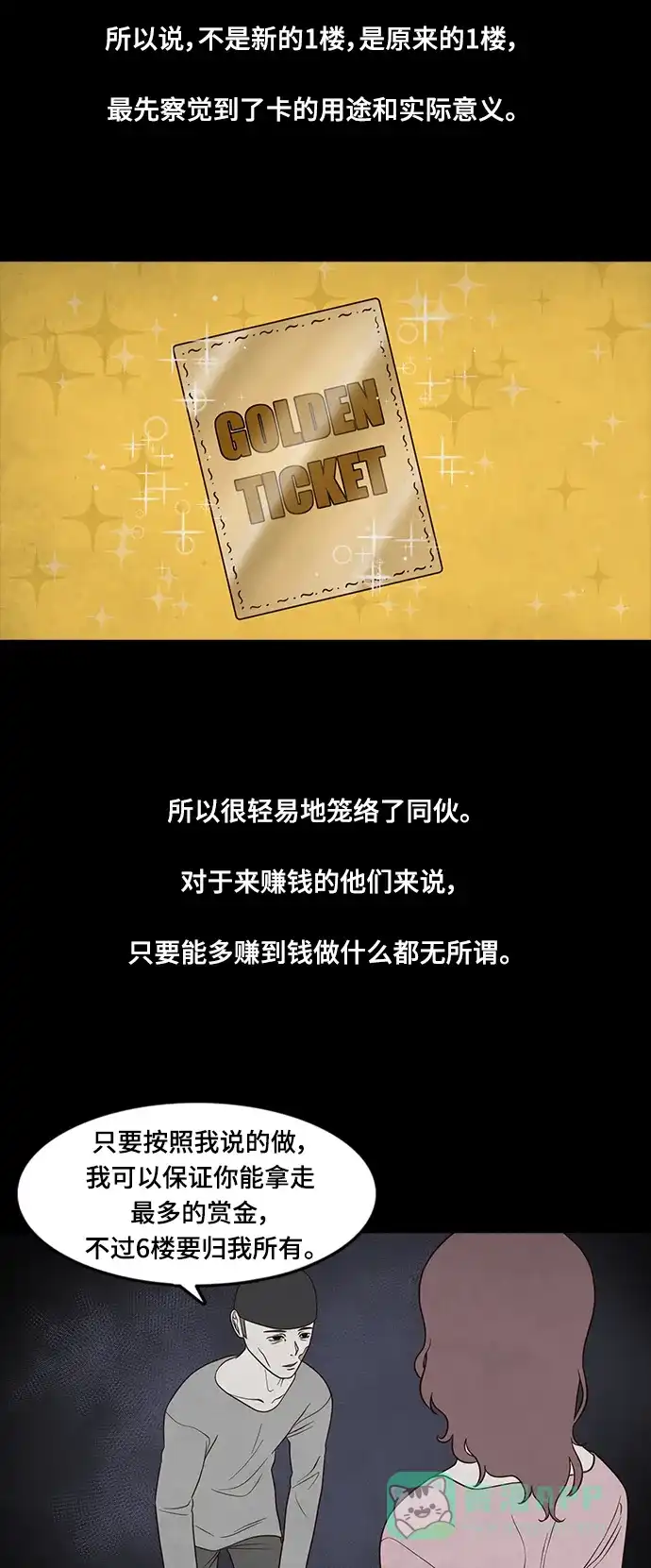 《争夺游戏》第43话 第22页