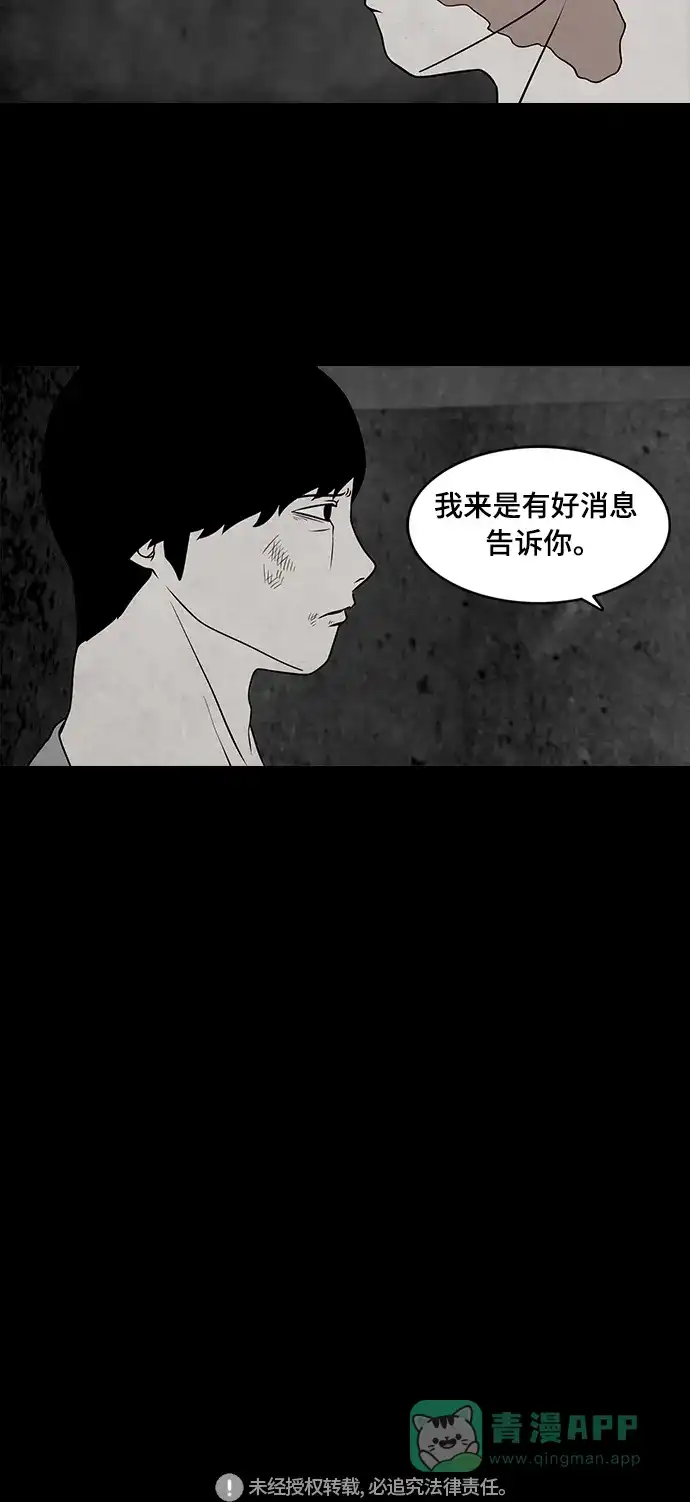 《争夺游戏》第43话 第67页