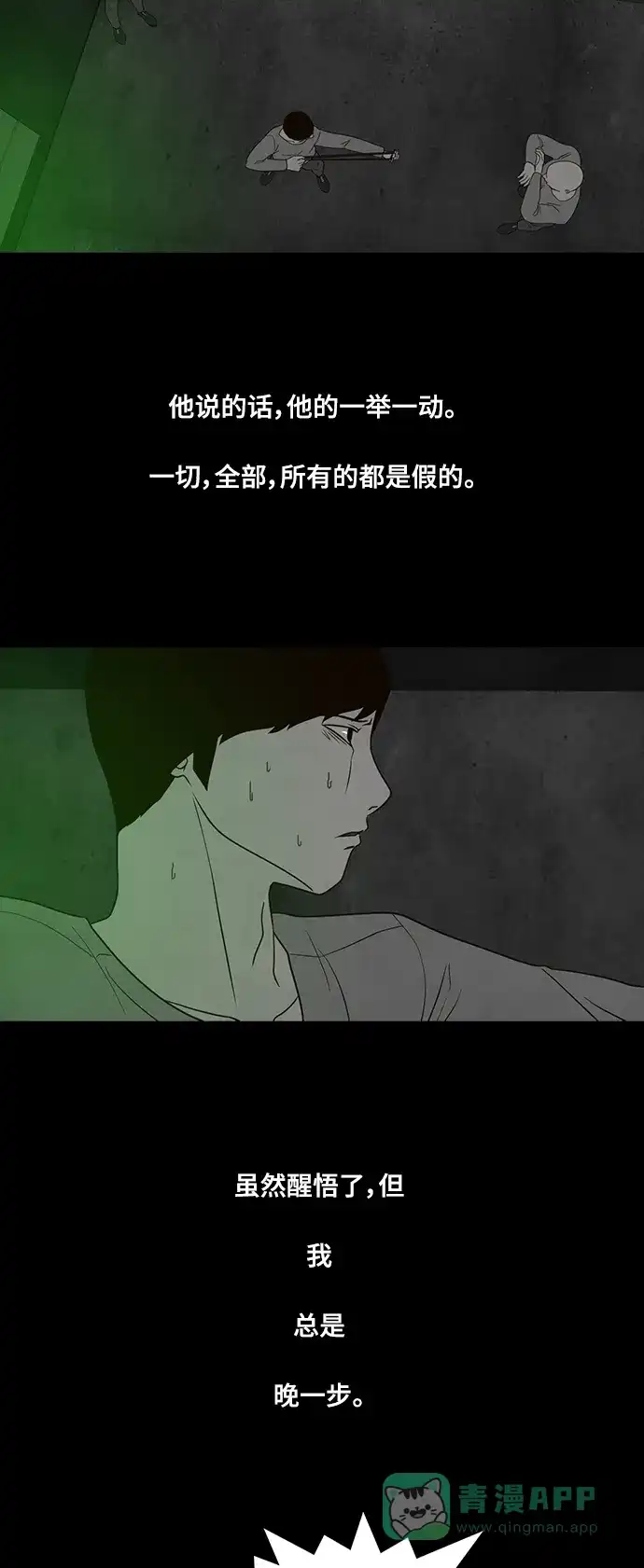《争夺游戏》第43话 第9页