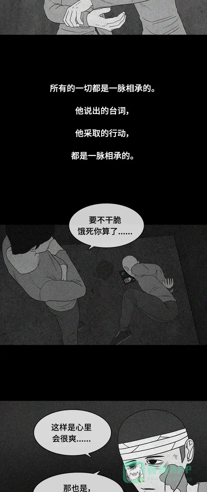 《争夺游戏》第43话 第56页