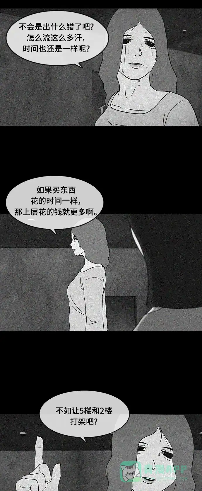 《争夺游戏》第43话 第32页