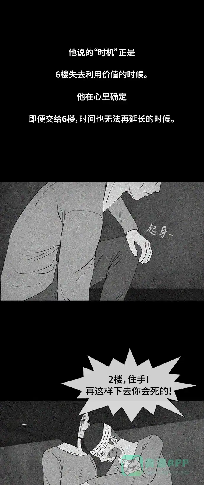 《争夺游戏》第43话 第55页