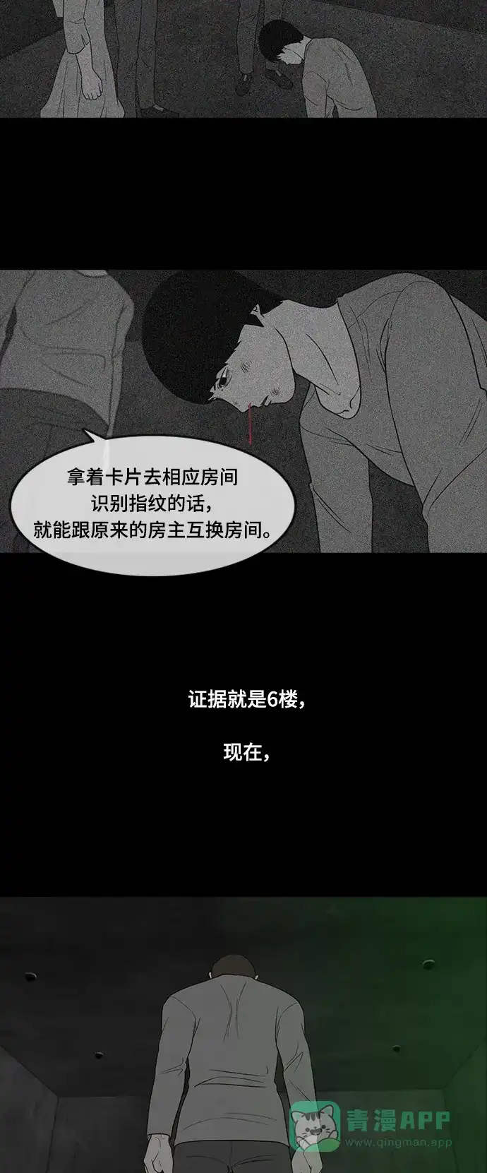 《争夺游戏》第43话 第20页