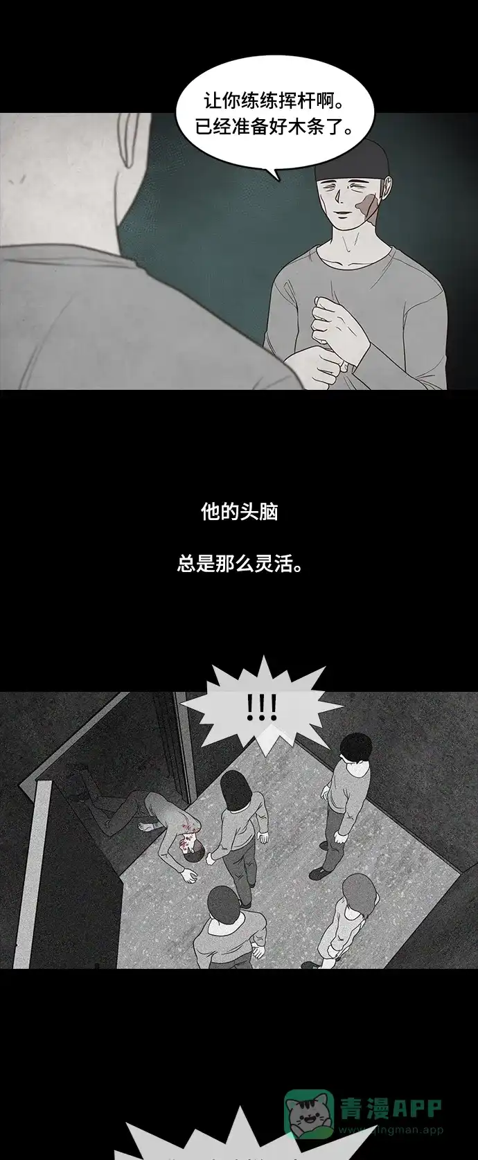 《争夺游戏》第43话 第44页