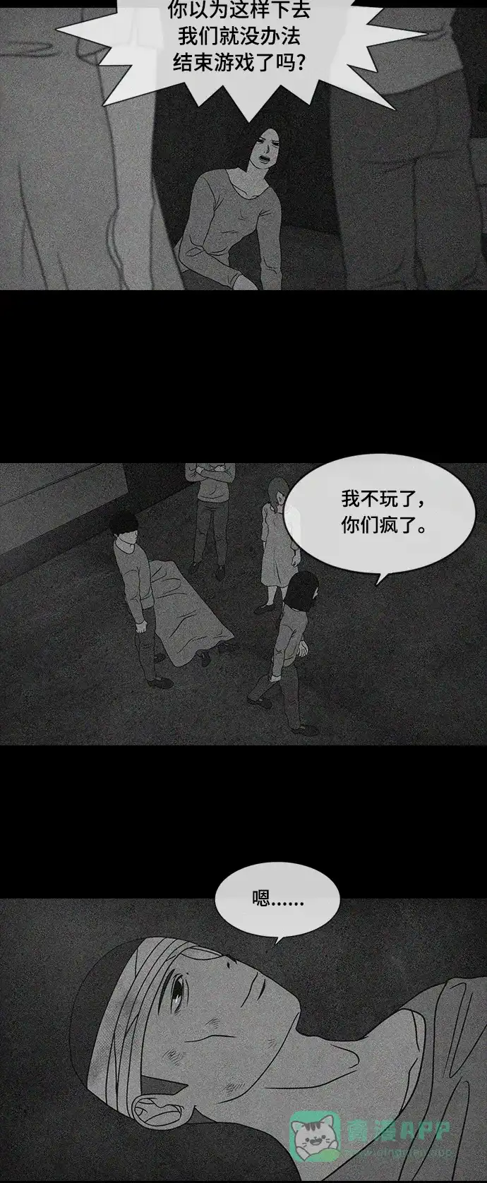 《争夺游戏》第43话 第45页