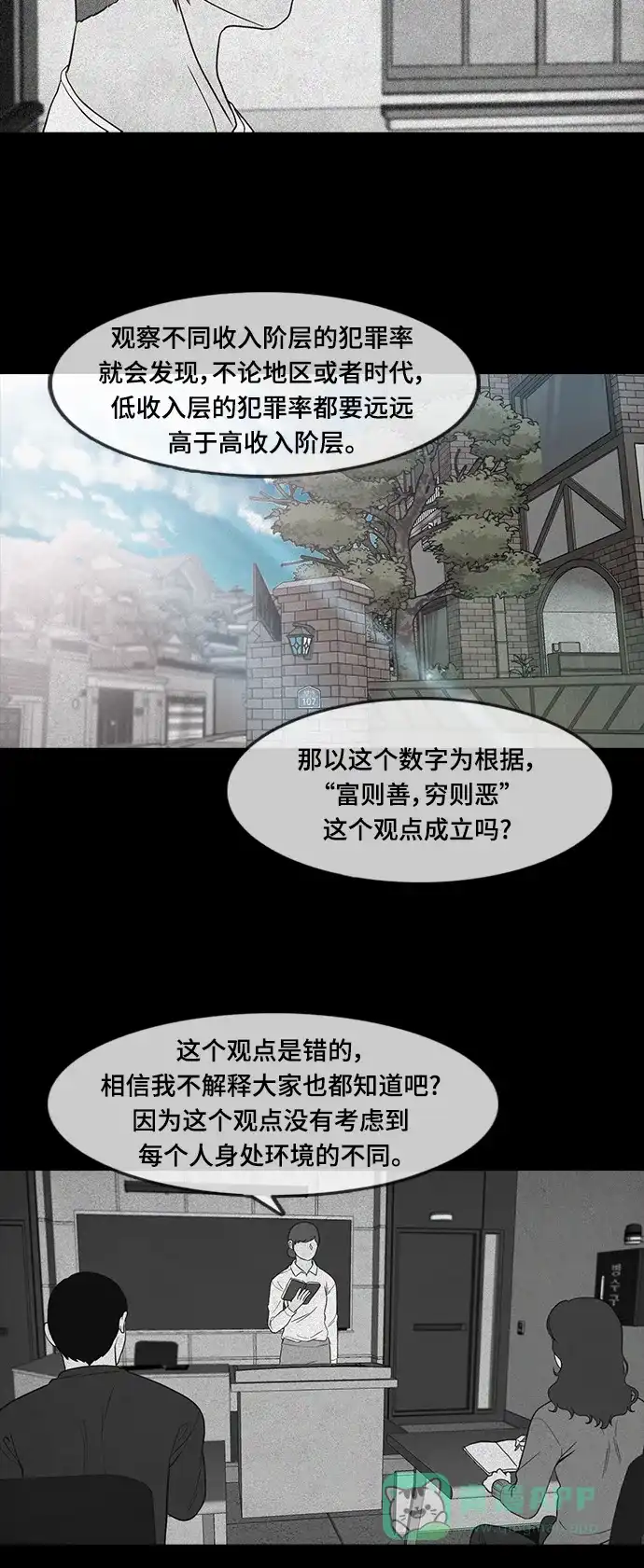 《争夺游戏》第43话 第3页