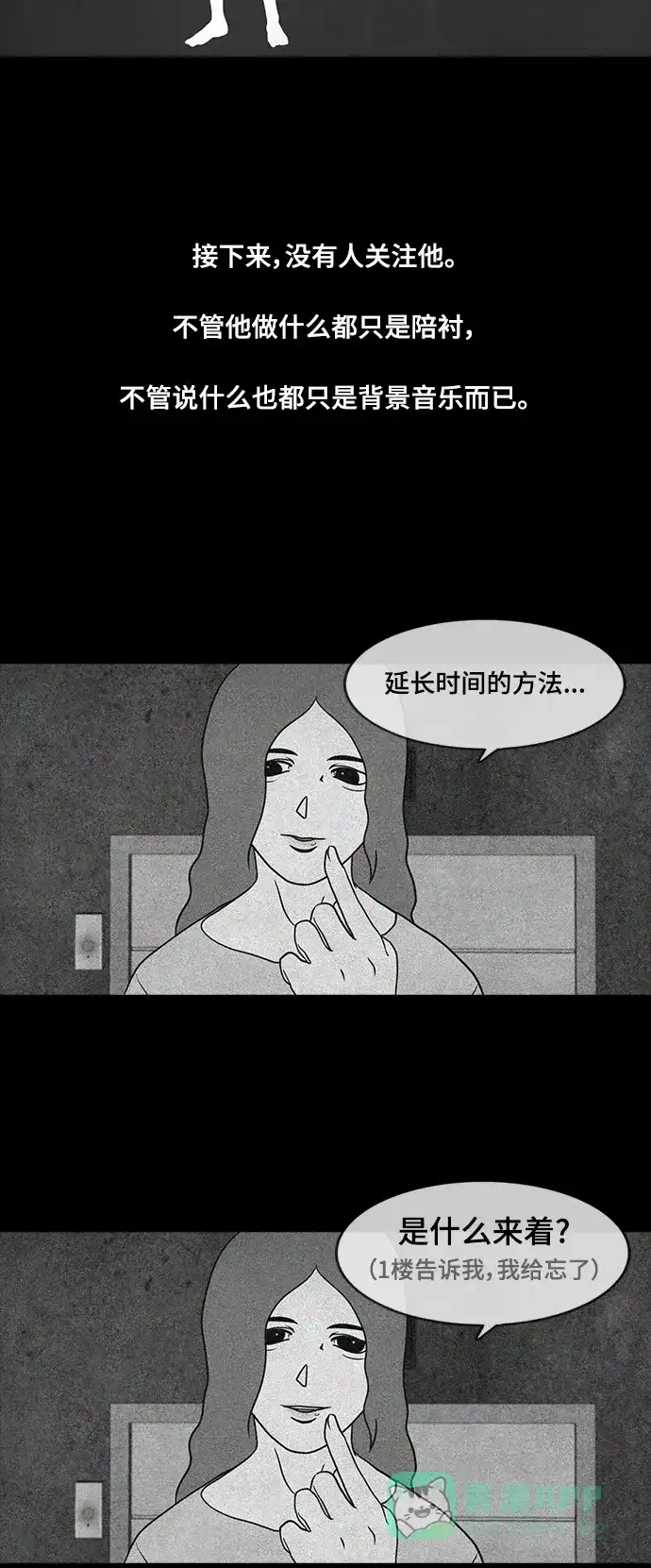 《争夺游戏》第43话 第30页