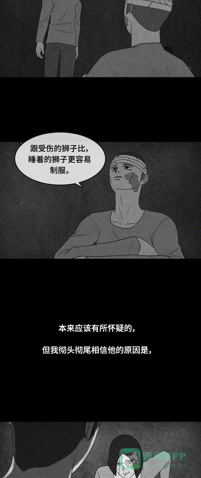 《争夺游戏》第43话 第49页