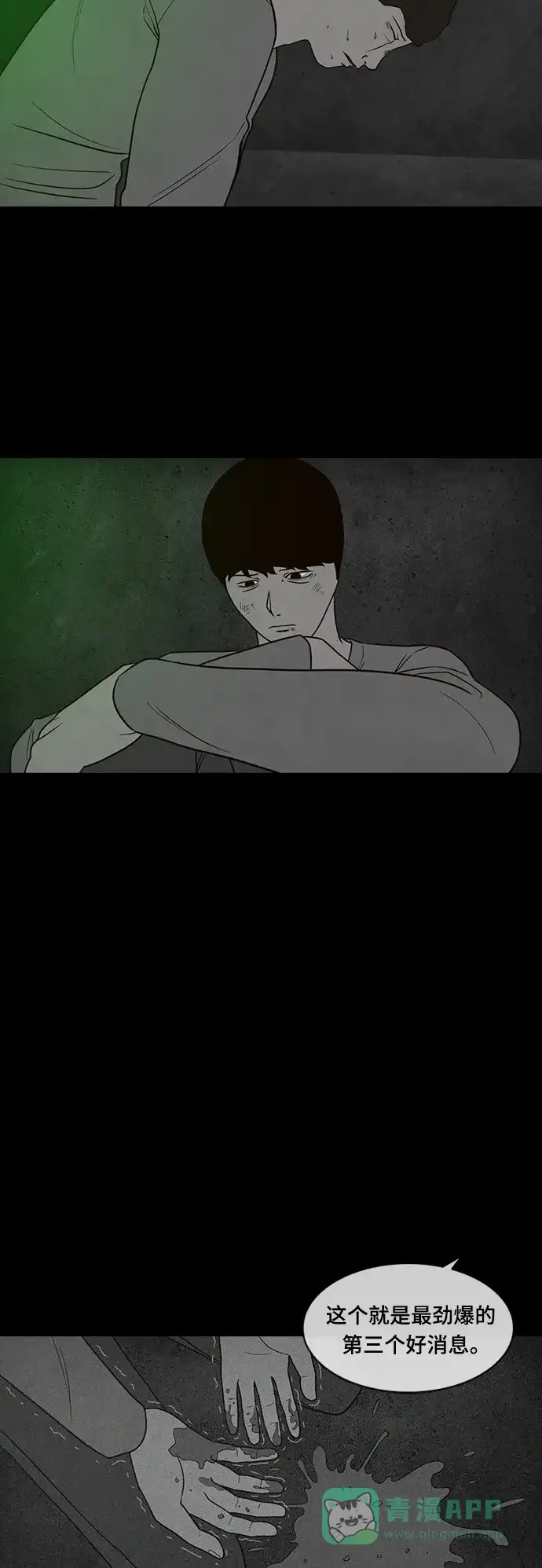 《争夺游戏》第44话 第30页
