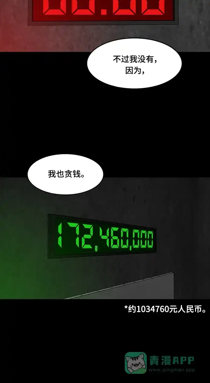 《争夺游戏》第44话 第49页