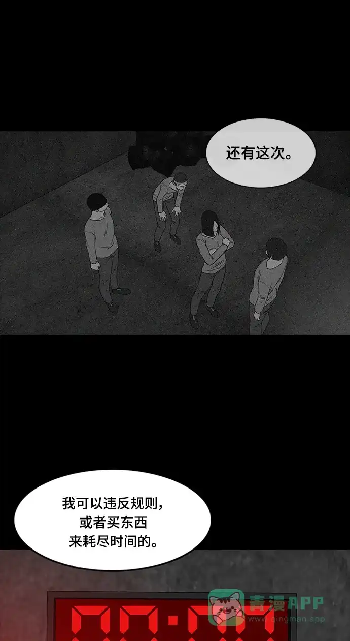 《争夺游戏》第44话 第48页