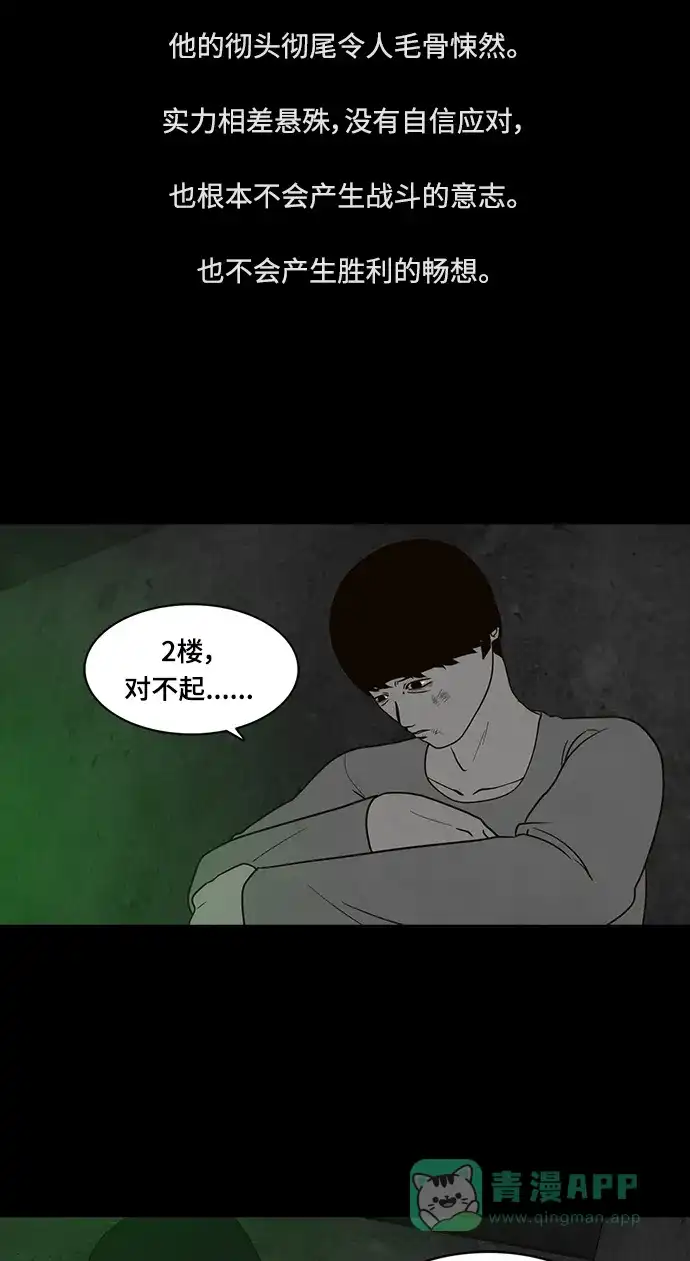 《争夺游戏》第44话 第44页
