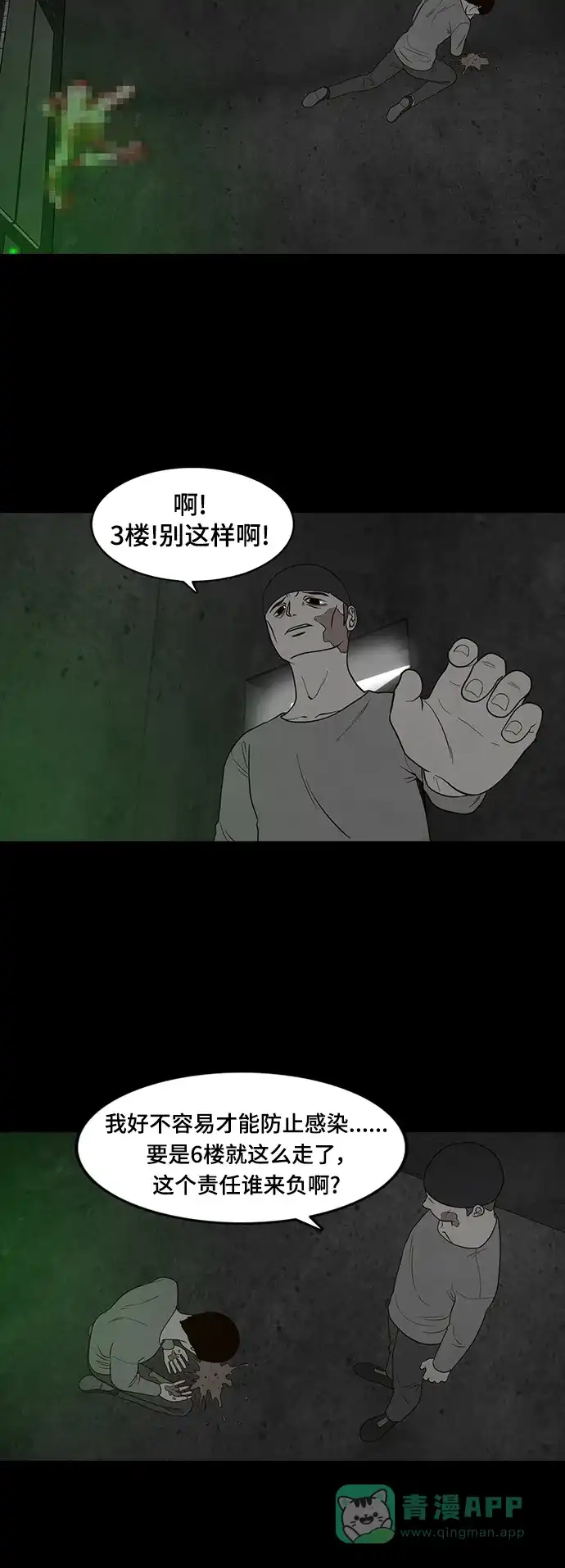 《争夺游戏》第44话 第24页
