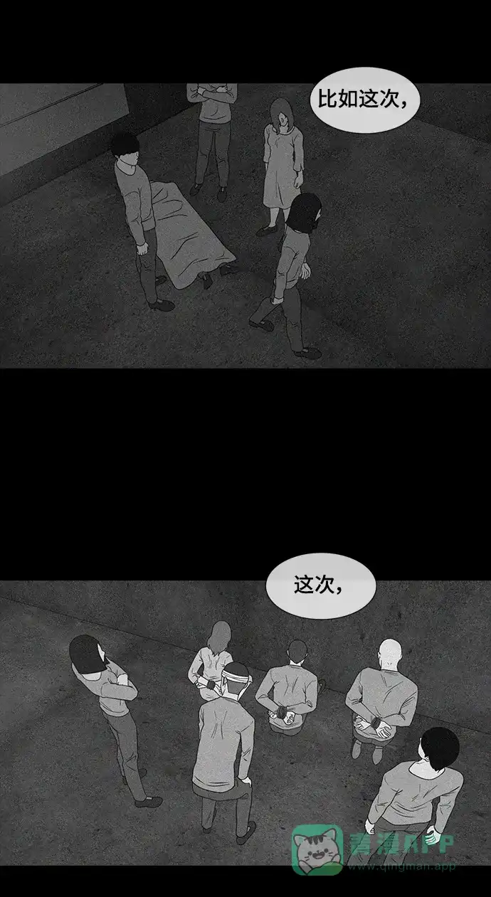 《争夺游戏》第44话 第47页