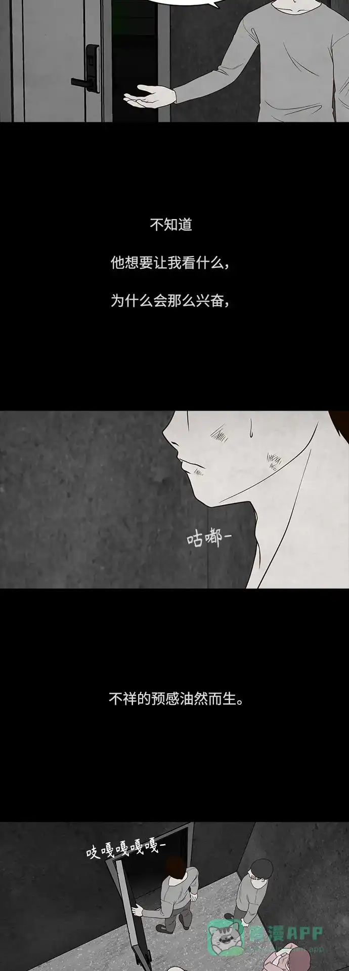 《争夺游戏》第44话 第17页