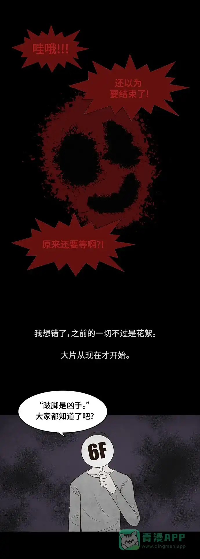 《争夺游戏》第44话 第9页