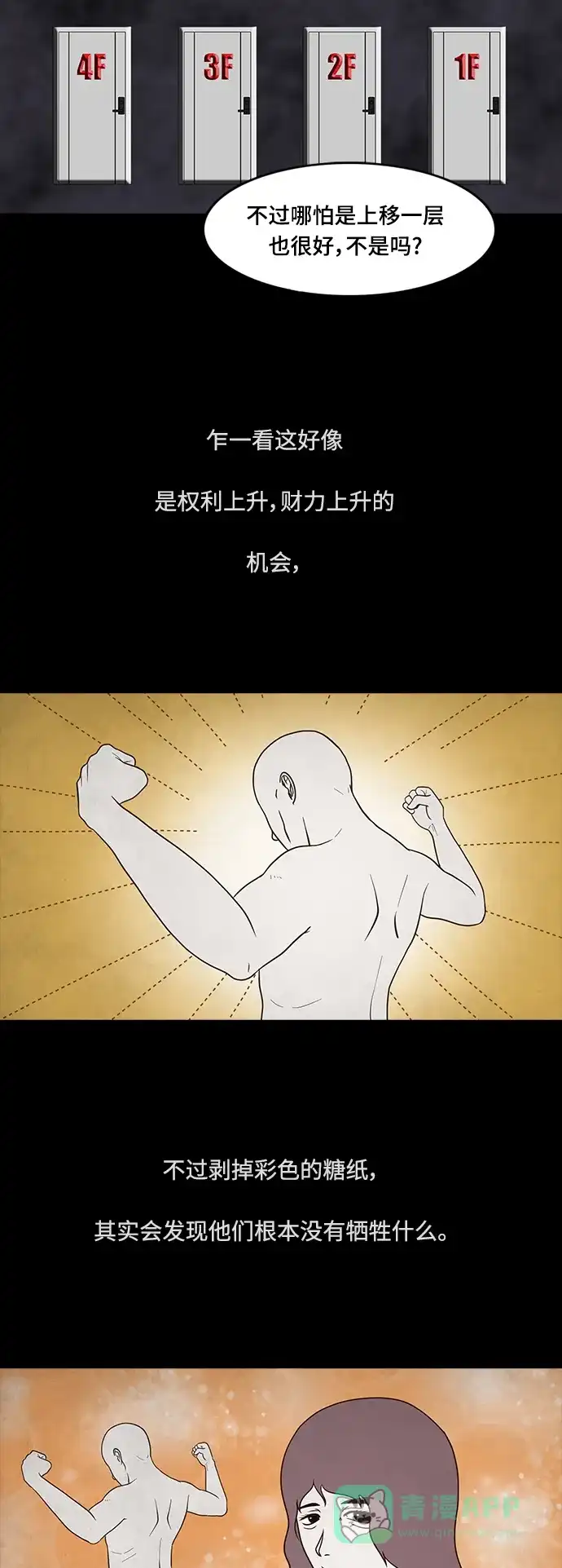 《争夺游戏》第44话 第12页
