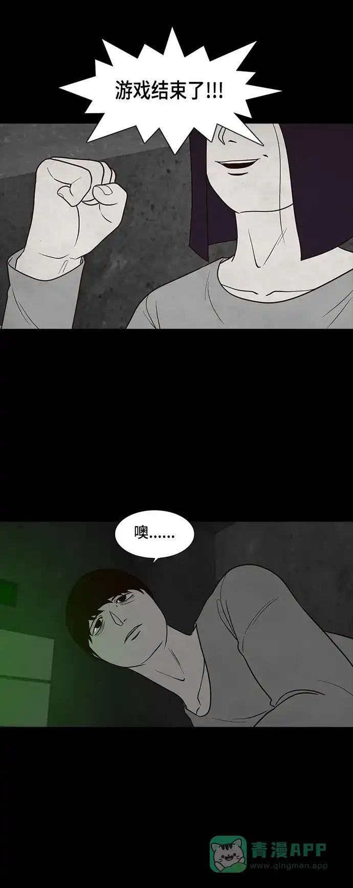《争夺游戏》第44话 第57页
