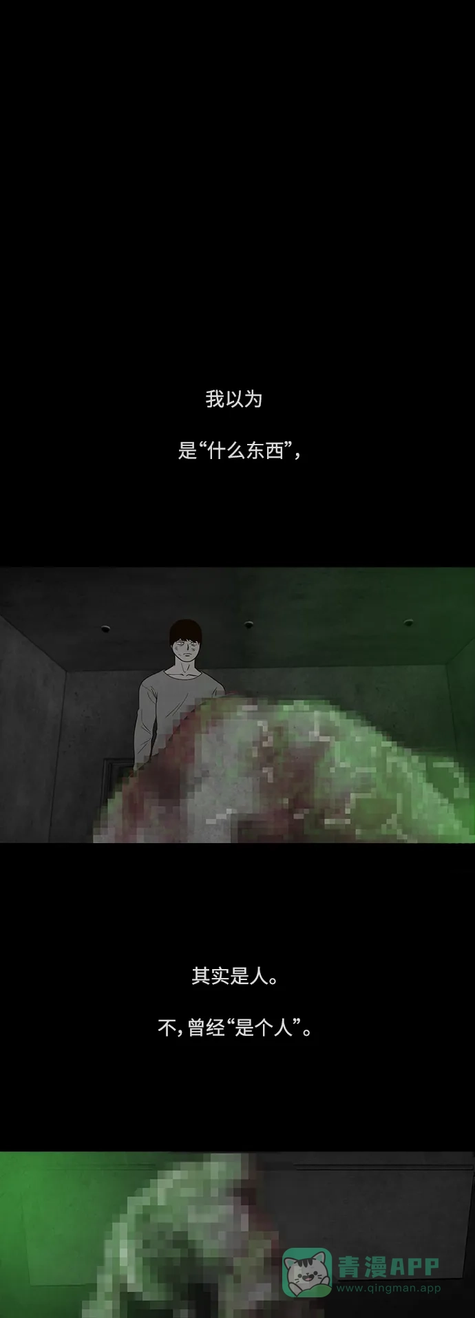《争夺游戏》第44话 第22页