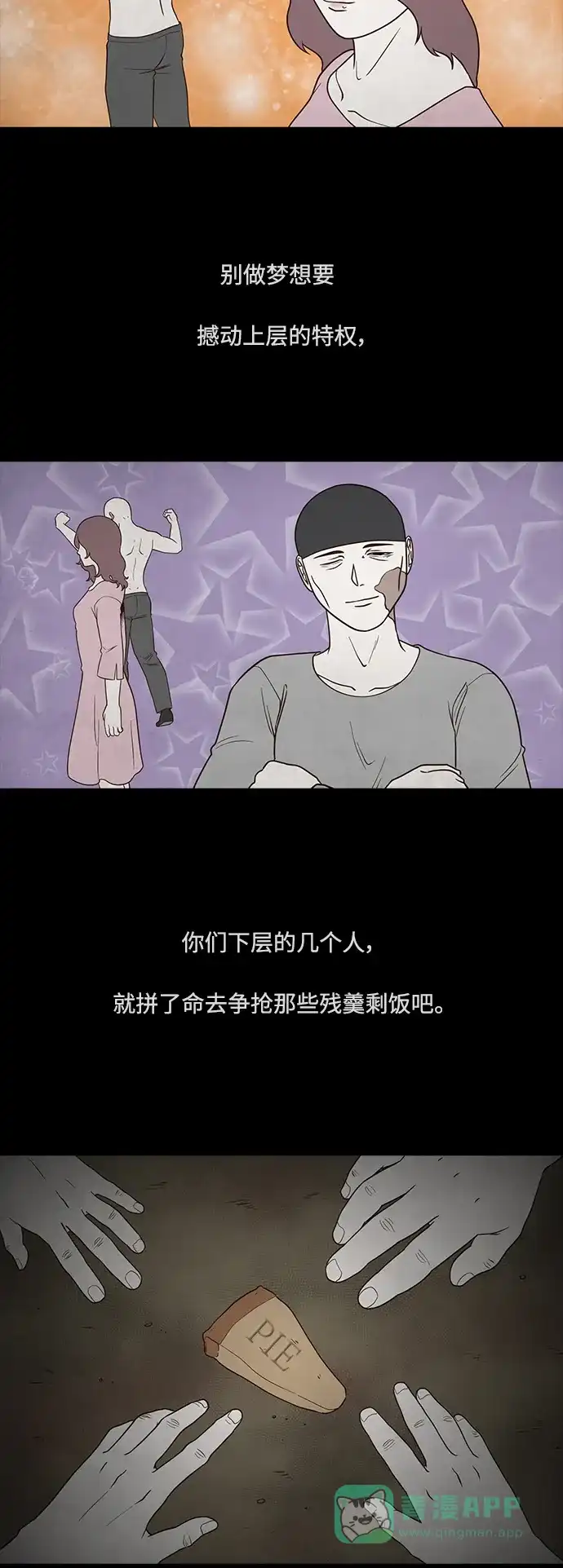 《争夺游戏》第44话 第13页
