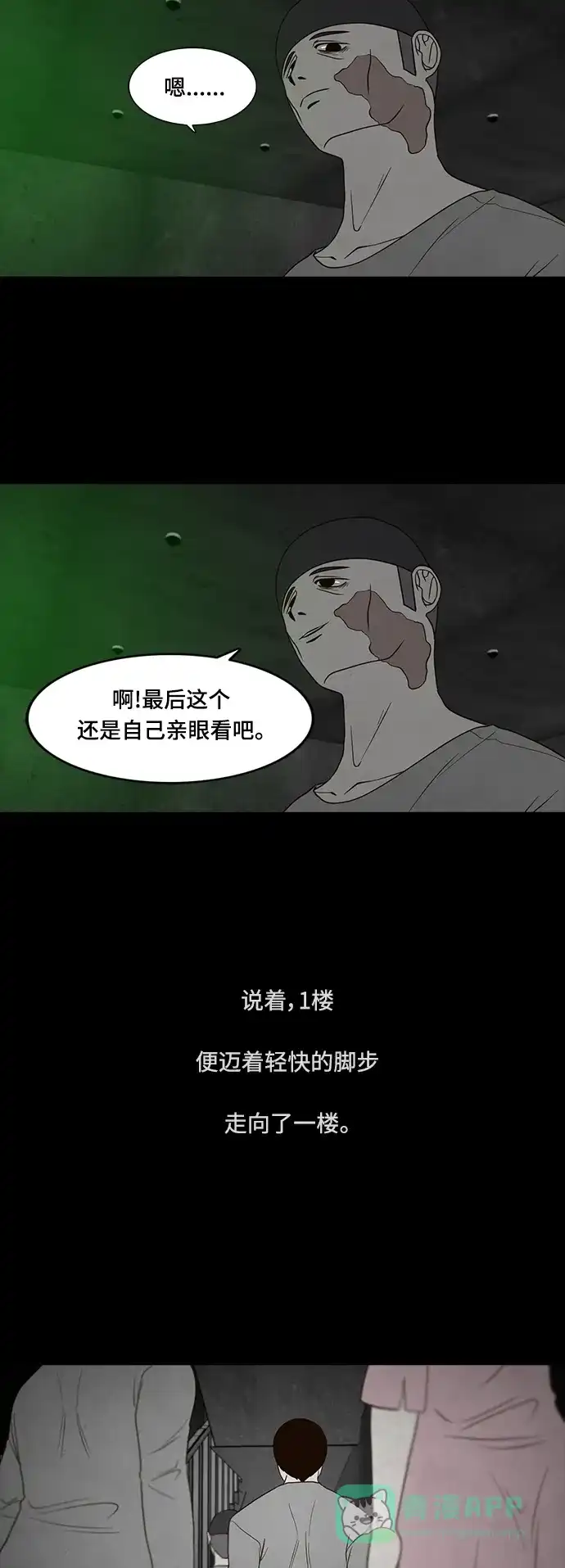 《争夺游戏》第44话 第15页