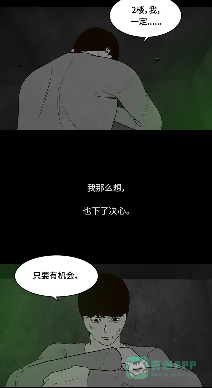 《争夺游戏》第44话 第52页