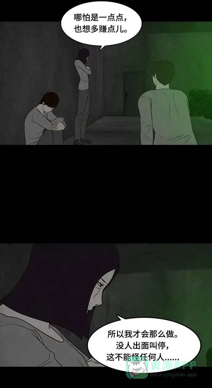 《争夺游戏》第44话 第50页