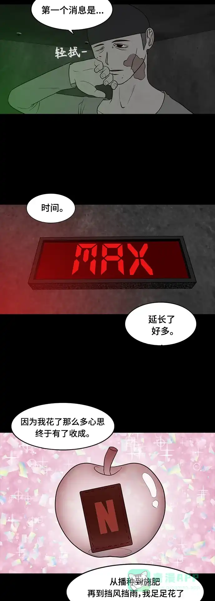 《争夺游戏》第44话 第7页