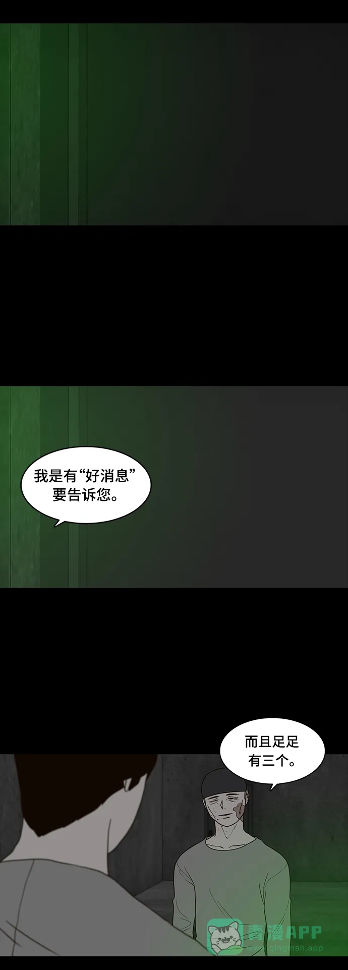 《争夺游戏》第44话 第5页